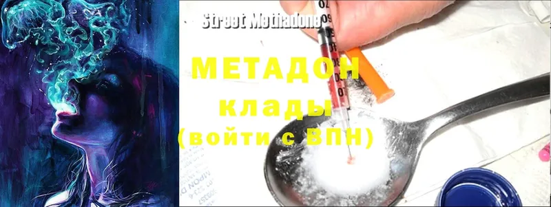 МЕТАДОН methadone  Вельск 